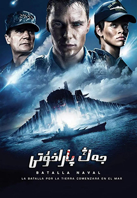 جەڭ پاراخوتى